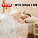 京东京造 夏凉被纯棉100%双面可机洗全棉空调被子A类纤维被1.5x2m玫瑰花茶