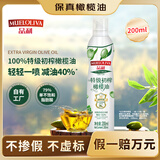 品利（MUELOLIVA）【保真橄榄油】特级初榨橄榄油喷雾200ml食用油冷榨炒菜锅辅食
