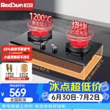 红日（RedSun）红外线燃气灶双灶具家用大火力 可适应底盘 天然气液化气煤气炉灶 台嵌两用钢化玻璃灶 EX06B 1200°C猛火换灶免改孔 EX16B 液化气