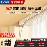 海尔电动窗帘智能窗帘轨道全套一体包安装 3.5米内直轨 上门安装（1套）1个电机+1根轨道