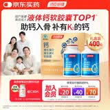 汤臣倍健液体钙400粒礼盒装3岁以上钙片中老年人成人孕妇乳母男女性补钙片