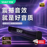 索爱（soaiy）索爱SH17电脑音响台式家用桌面有线游戏电竞音箱重低音炮长条式情人节礼物