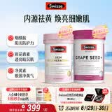 Swisse斯维诗 双抗小粉瓶 祛黄提亮60粒*1瓶+葡萄籽烟酰胺片180片*1瓶