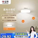 公牛（BULL）LED酷毙灯MC-A003E-DD床头衣柜条形小夜灯感应款5700K长100mm