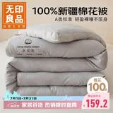 无印良品A类100%新疆纯棉花被子 被芯秋冬厚棉被 厚6斤 200*230cm 浅灰