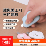 美工刀拆快递利器迷你便携小号快递刀开箱刀裁纸刀小刀学生可爱 三色随机发货 2把