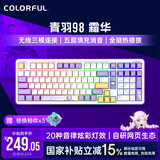 七彩虹（Colorful）青羽98三模客制化机械键盘隐姬IP无线蓝牙全键热插拔办公电竞游戏键盘 霜华 星霜凝轴