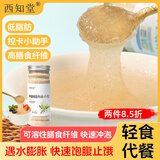 西知堂纯圆苞车前子壳100g低脂烘焙原料膳食纤维消化代餐身瘦冲泡即食