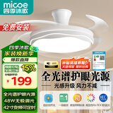 四季沐歌（MICOE）照明吊扇灯风扇灯具客厅餐厅卧室简约LED隐形吊扇大灯中山 吸顶款42寸-依云-遥控款