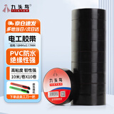 九头鸟电工绝缘胶带PVC防水电气胶布黑色10米*10卷装【下单即送美工刀】