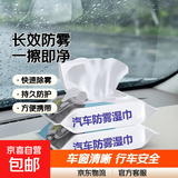 汽车防雾湿巾防雾剂防雨剂车内前挡风玻璃车窗长效防起雾牙粉 12片 一包