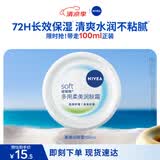 妮维雅（NIVEA）柔美润肤身体乳女士 100ml（身体护肤滋润保湿）生日礼物女生