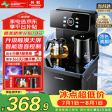 长虹茶吧机家用饮水机茶吧柜制冷热两用触控大屏多功能语音控制立式下置水桶烧水壶CH-T3902DDS冰温款