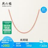 周六福18K金项链女肖邦链彩金项链素链生日礼物 红18K约1.6g-47cm