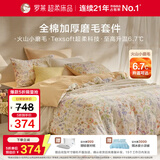 罗莱家纺 全棉加厚磨毛三件套冬季床上用品纯棉被套床单 橘150*215