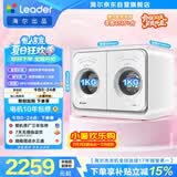 统帅（Leader）海尔出品懒人内衣裤双筒2KG洗烘洗衣机全自动小型迷你可叠搭组三筒国家补贴以旧换新自营671
