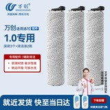 万创适用添可洗地机配件芙万一代1.0/IFL00R Pro专用地面抑菌清洁液清洁剂滚刷配件耗材