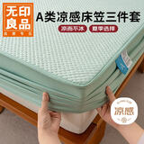 无印良品A类凉感值0.29床笠单件冰丝床罩床垫保护罩夹棉床单三件套1.5米床