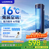 UORRIS（德国欧瑞氏）【冰风降温16℃】AI冷风空调扇强力制冷超静音一级能效水冷风机卧室家用立式塔扇 【Ultra版 四重降温】空调冰风制冷丨AI智能风 AI智能冰风丨负离子净化