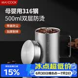 美厨（MAXCOOK）316不锈钢水杯马克杯 双层泡茶杯子办公室家用500ml带盖MCB8951
