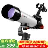 星特朗天秤605AZ高清高倍观景观天男女孩益智专业天文望远镜儿童节礼物