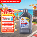 壳牌（Shell）全合成机油超凡喜力5W-40 API SP/C3级 1L汽车保养灰壳香港进口