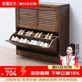 家逸（JIAYI）实木鞋柜玄关柜客厅柜鞋架楼道门口入户鞋柜进门超薄翻斗鞋柜北欧 25cm两翻斗胡桃色