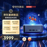 联想百应AI主机mini 100 内置百应Claw迷你主机台式电脑台式机(13代i5-13420H 16G 512G SSD win11)