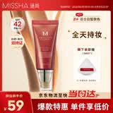 谜尚（MISSHA）红BB魅力润颜修容素颜霜SPF42/PA+++经典款21号七夕情人节礼物女