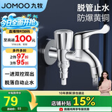 九牧（JOMOO）洗衣机角阀龙头水嘴不锈钢4分卡扣双控出水78016-991/1C-1