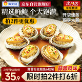 海文铭蒜蓉粉丝鲍鱼230g/6粒鲜活冷冻特大带壳加热即食