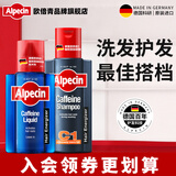 欧倍青（Alpecin）欧倍青德国进口洗护套装控油洗发水250ml+免洗养发液200ml强韧