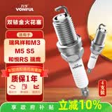 万孚双铱金火花塞4支装9902适配江淮瑞风祥和M3/M5/S5和悦RS瑞鹰