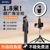 WiWU2026新款自拍杆三脚架手机落地支架360度旋转防抖直播摄影拍照演唱会旅行小巧便携持补光灯双机位 【1.8米顶配防抖款】碳纤钢升级四脚+送充电遥控