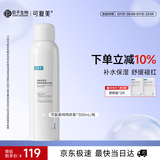 可复美舒缓补水保湿精华喷雾300ml/瓶妆前爽肤水化妆品护肤品礼物男女
