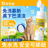 哆宠爱宠物猫咪黑下巴清洁泡沫免洗毛发护理猫狗油尾巴干洗慕斯200ml