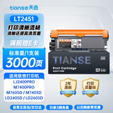 天色LT2451硒鼓适用联想m7605d m7400pro m7216 m7675dxf m7615dna m7455dnf m7655 LJ2605 打印机粉盒墨盒碳粉盒