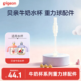 贝亲（Pigeon）熊猫悠悠牛奶杯吸管配件-重力球吸管组（12月+）DA195