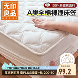 无印良品A类全棉床笠单件 学生宿舍床罩床垫保护套全包床笠 90*200cm