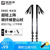 探路者（TOREAD）喀纳登山杖碳纤维伸缩手杖户外徒步超轻便携爬山装备拐杖 深炭灰