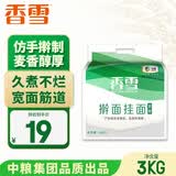 香雪 麦香擀面 挂面 （套装）宽面  1kg*3  3kg