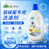 正章 羽绒服清洗剂洗涤剂 蓬蓬松 洗衣液 中性配方500ml