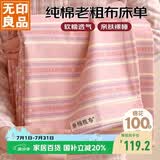 无印良品纯棉老粗布凉感床单单件 全棉双人被单床上用品 230*245cm