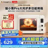 长帝（changdi）国家补贴家用烤箱猫小易pro电烤箱风炉平炉空气炸42升大容量多功能烘焙炸烤一体机烧烤节日礼物
