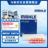 马勒（MAHLE）高风量空调滤芯滤清LA521(适用于老宝来/朗逸非PLUS/甲壳虫/朗行)