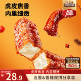 三只松鼠虎皮豆干混合口味400g  休闲零食多口味解馋小吃办公室食品世界杯