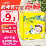 兴福堂蒸汽眼罩洋甘菊香型10片热敷眼罩睡眠护眼缓解视力模糊眼干涩疲劳