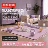 京东京造 瑜伽垫 超长加宽厚8mm男女家用跳操健身垫防滑隔音 紫200*100cm