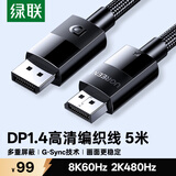 绿联DP线1.4版 8K高清4K240/2K480HzDisplayPort适用电脑显卡接显示器视频连接线5米兼容DP1.2 45040