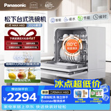 松下（Panasonic）台式洗碗机二代Max 节能智能洗 80℃高温除菌 独立烘干 家用台面二级水效NP-UW5BH6D